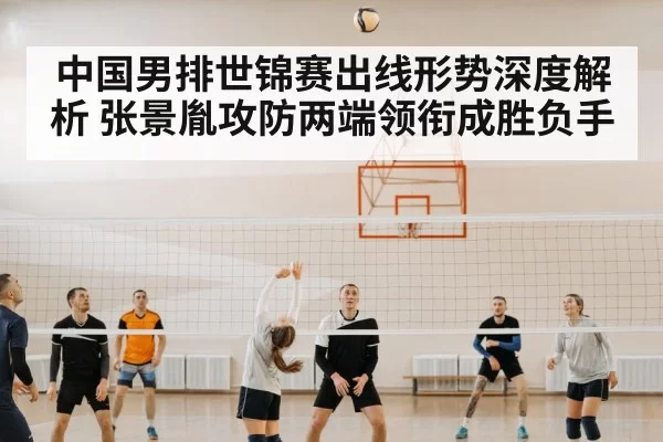 Chinese volleyball team match