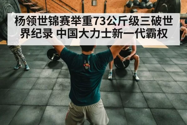 Chinese weightlifting team championship