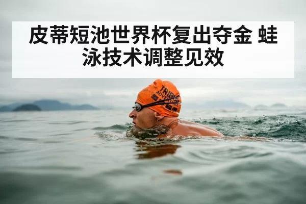 swimmer mental focus