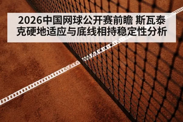 tennis baseline rally
